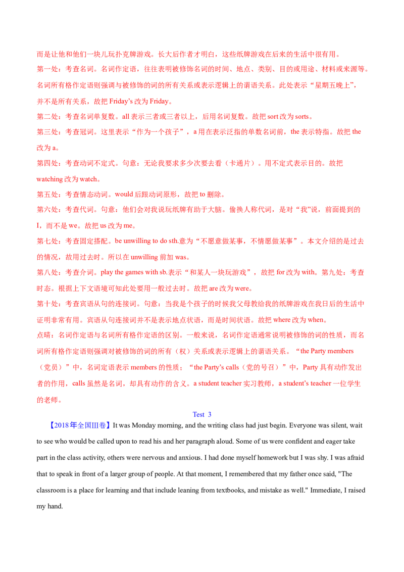 专题25短文改错（教师卷）--十年（2015-2024）高考真题英语分项汇编（全国通用）_近10年高考真题汇编（必刷）_十年（2014-2024）高考英语真题分类汇编（全国通用）