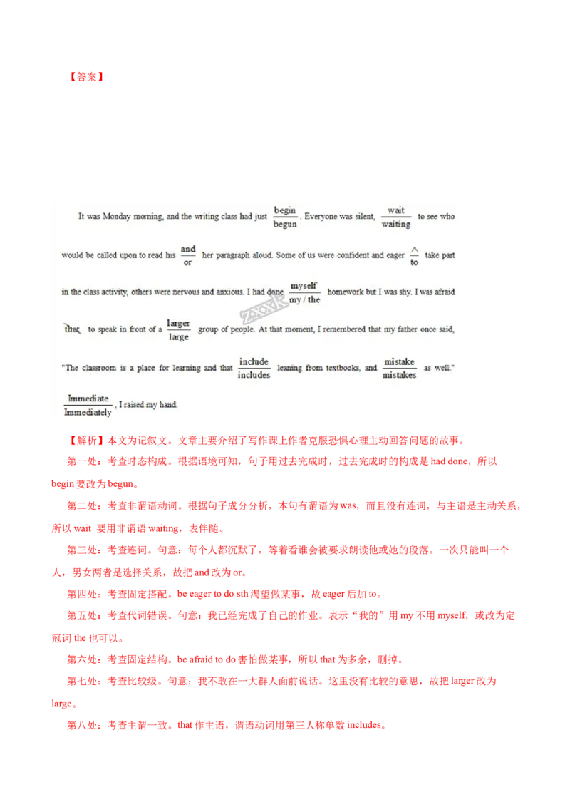 专题25短文改错（教师卷）--十年（2015-2024）高考真题英语分项汇编（全国通用）_近10年高考真题汇编（必刷）_十年（2014-2024）高考英语真题分类汇编（全国通用）