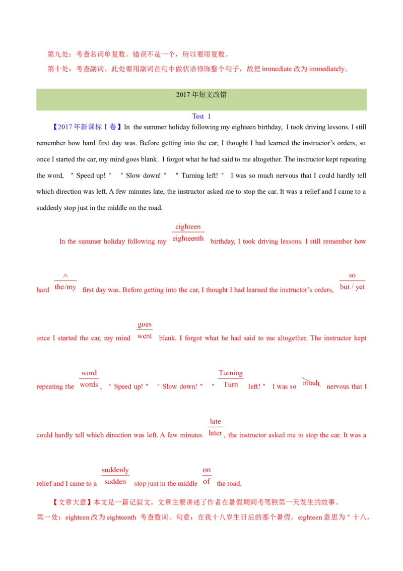 专题25短文改错（教师卷）--十年（2015-2024）高考真题英语分项汇编（全国通用）_近10年高考真题汇编（必刷）_十年（2014-2024）高考英语真题分类汇编（全国通用）