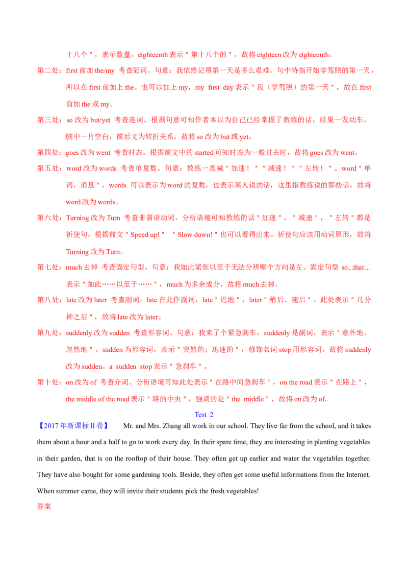 专题25短文改错（教师卷）--十年（2015-2024）高考真题英语分项汇编（全国通用）_近10年高考真题汇编（必刷）_十年（2014-2024）高考英语真题分类汇编（全国通用）