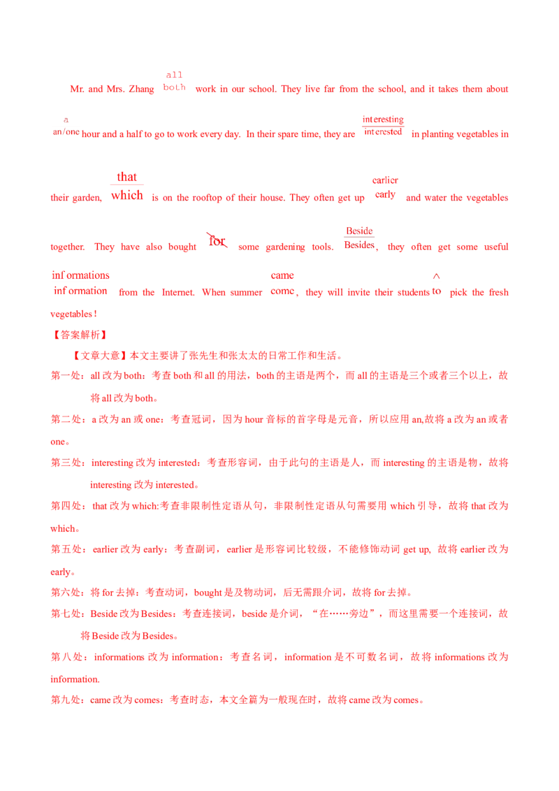 专题25短文改错（教师卷）--十年（2015-2024）高考真题英语分项汇编（全国通用）_近10年高考真题汇编（必刷）_十年（2014-2024）高考英语真题分类汇编（全国通用）