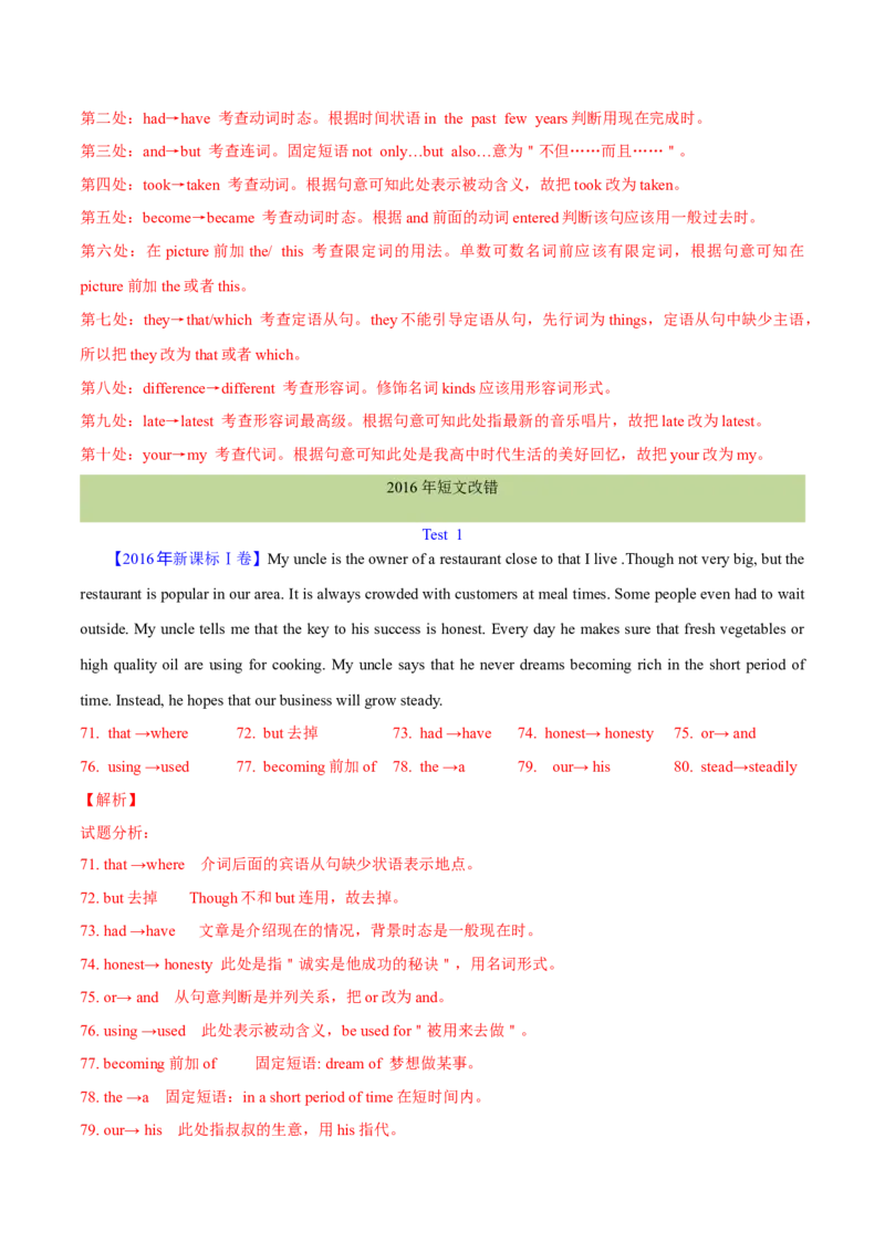 专题25短文改错（教师卷）--十年（2015-2024）高考真题英语分项汇编（全国通用）_近10年高考真题汇编（必刷）_十年（2014-2024）高考英语真题分类汇编（全国通用）