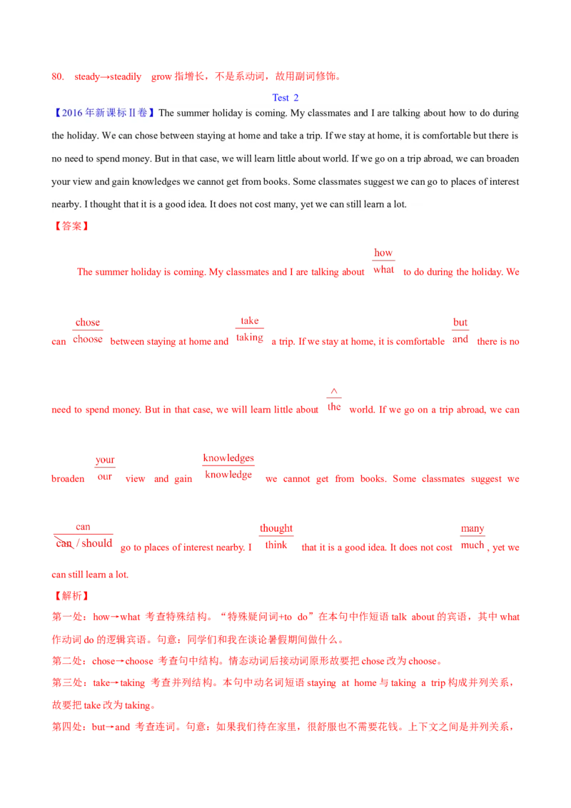 专题25短文改错（教师卷）--十年（2015-2024）高考真题英语分项汇编（全国通用）_近10年高考真题汇编（必刷）_十年（2014-2024）高考英语真题分类汇编（全国通用）