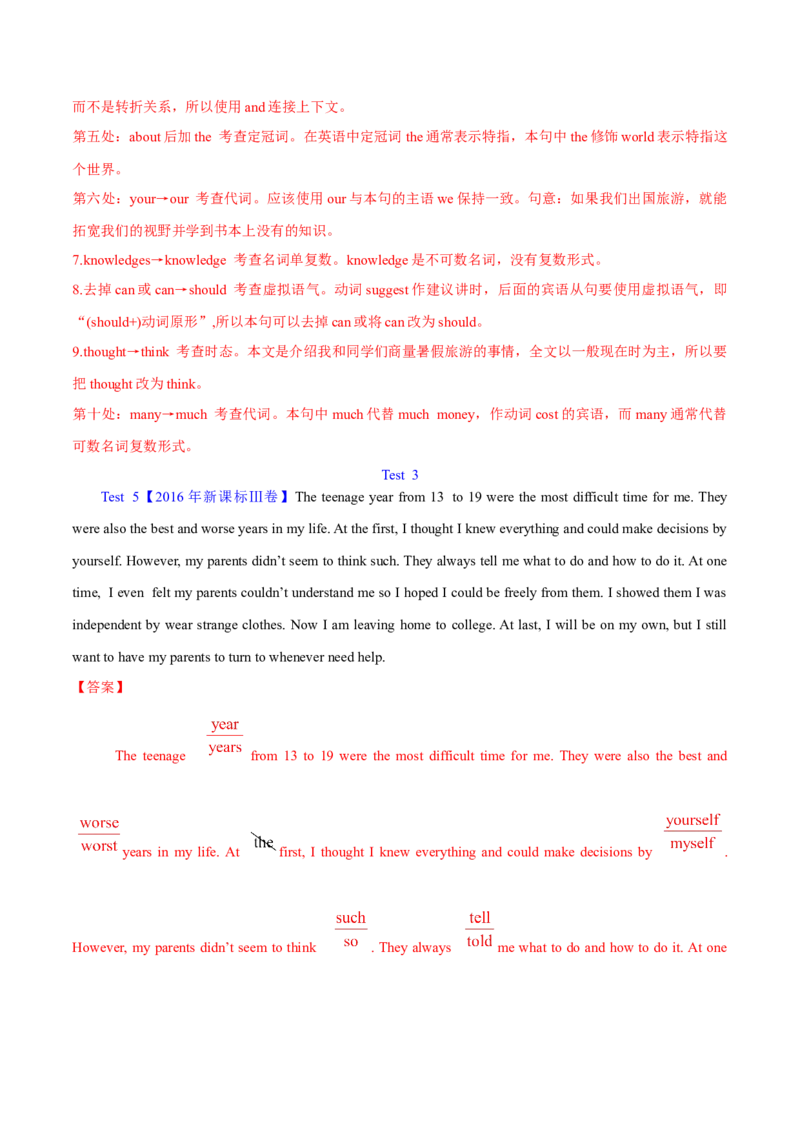 专题25短文改错（教师卷）--十年（2015-2024）高考真题英语分项汇编（全国通用）_近10年高考真题汇编（必刷）_十年（2014-2024）高考英语真题分类汇编（全国通用）