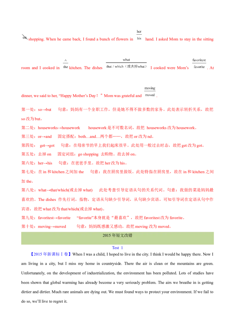 专题25短文改错（教师卷）--十年（2015-2024）高考真题英语分项汇编（全国通用）_近10年高考真题汇编（必刷）_十年（2014-2024）高考英语真题分类汇编（全国通用）