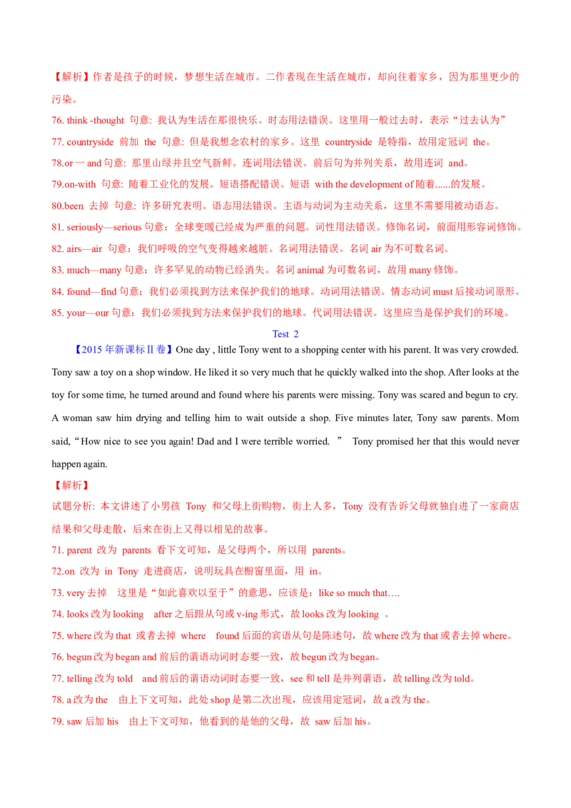 专题25短文改错（教师卷）--十年（2015-2024）高考真题英语分项汇编（全国通用）_近10年高考真题汇编（必刷）_十年（2014-2024）高考英语真题分类汇编（全国通用）
