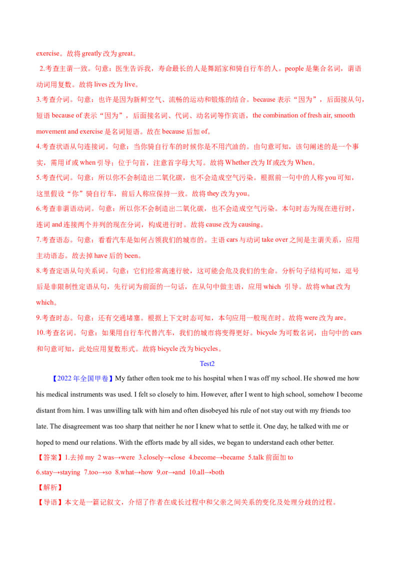 专题25短文改错（教师卷）--十年（2015-2024）高考真题英语分项汇编（全国通用）_近10年高考真题汇编（必刷）_十年（2014-2024）高考英语真题分类汇编（全国通用）