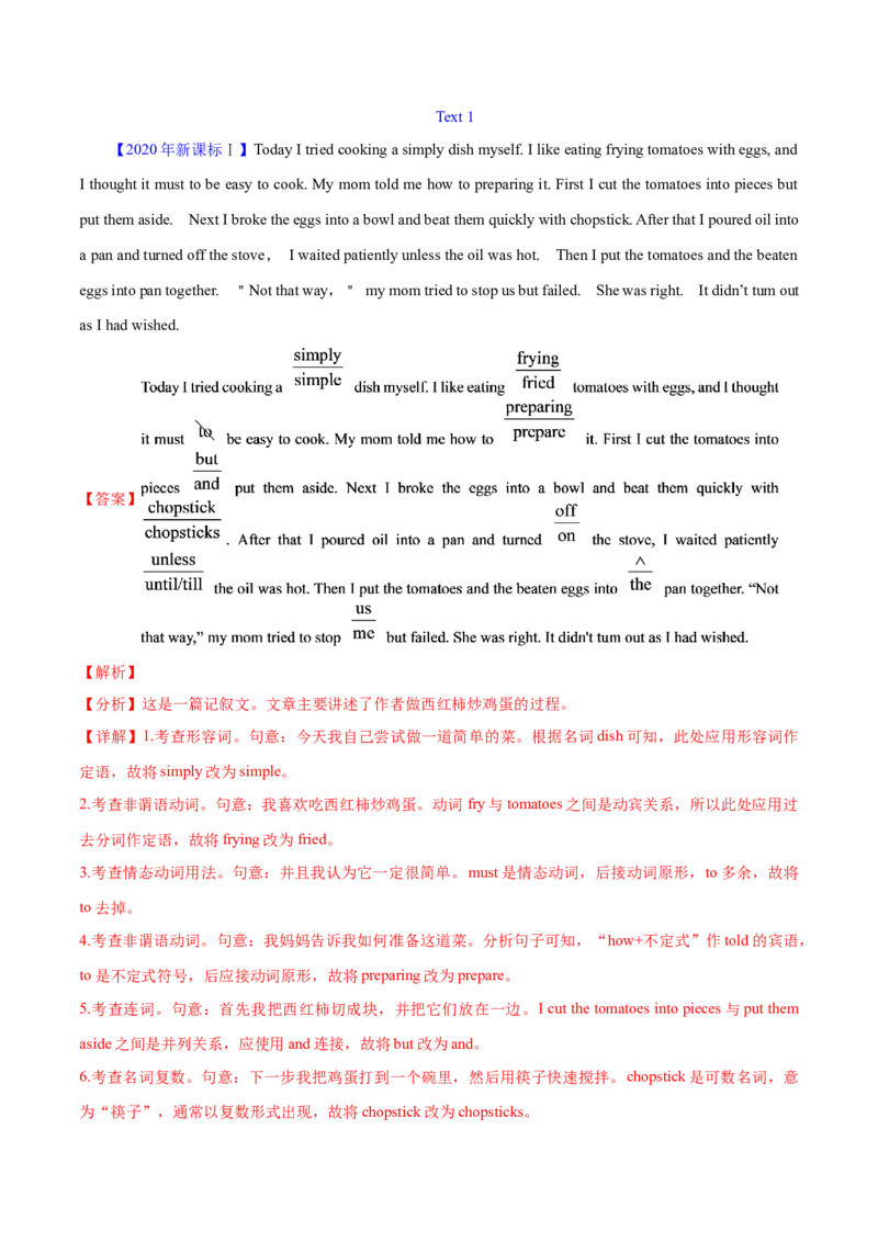 专题25短文改错（教师卷）--十年（2015-2024）高考真题英语分项汇编（全国通用）_近10年高考真题汇编（必刷）_十年（2014-2024）高考英语真题分类汇编（全国通用）