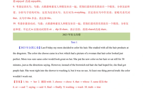 专题25短文改错（教师卷）--十年（2015-2024）高考真题英语分项汇编（全国通用）_近10年高考真题汇编（必刷）_十年（2014-2024）高考英语真题分类汇编（全国通用）