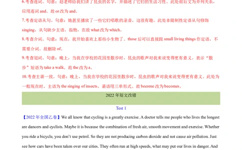 专题25短文改错（教师卷）--十年（2015-2024）高考真题英语分项汇编（全国通用）_近10年高考真题汇编（必刷）_十年（2014-2024）高考英语真题分类汇编（全国通用）