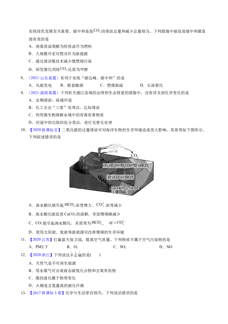 专题03化学与能源、环境（原卷卷）_近10年高考真题汇编（必刷）_十年（2014-2024）高考化学真题分项汇编（全国通用）_十年（2014-2023）高考化学真题分项汇编（全国通用）