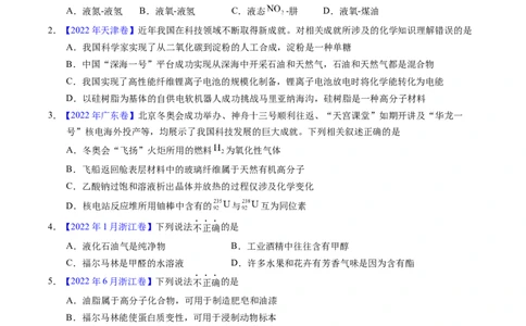 专题03化学与能源、环境（原卷卷）_近10年高考真题汇编（必刷）_十年（2014-2024）高考化学真题分项汇编（全国通用）_十年（2014-2023）高考化学真题分项汇编（全国通用）