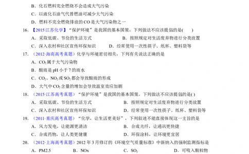 专题03化学与能源、环境（原卷卷）_近10年高考真题汇编（必刷）_十年（2014-2024）高考化学真题分项汇编（全国通用）_十年（2014-2023）高考化学真题分项汇编（全国通用）