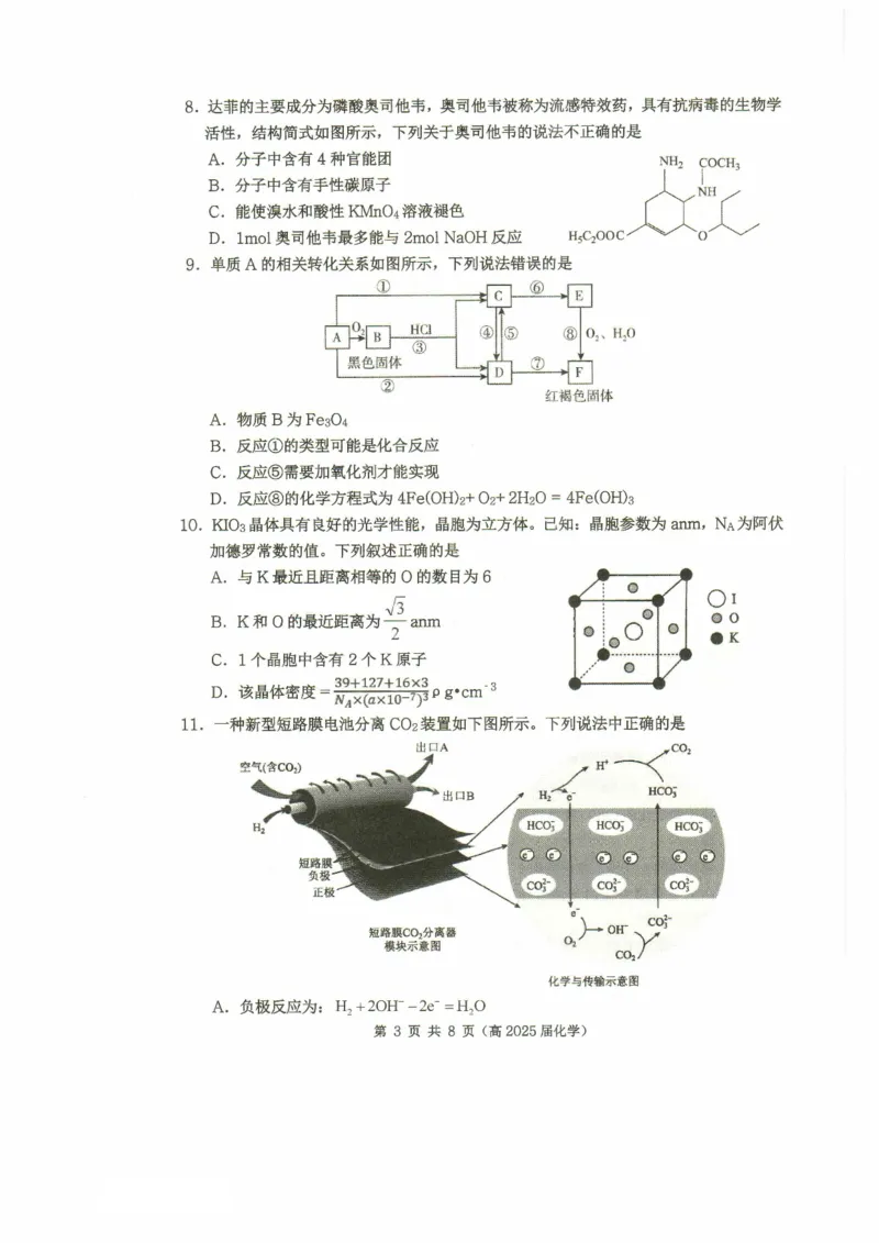 重庆市名校联盟2024-2025学年度第二期第一次联合考试化学_2025年3月_250315重庆市名校联盟2024-2025学年度第二学期第一次联合考试（全科）
