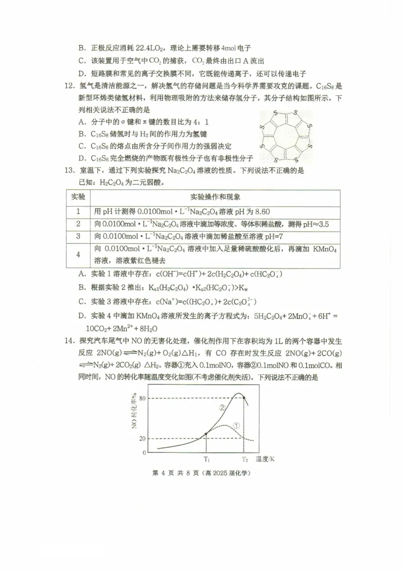 重庆市名校联盟2024-2025学年度第二期第一次联合考试化学_2025年3月_250315重庆市名校联盟2024-2025学年度第二学期第一次联合考试（全科）