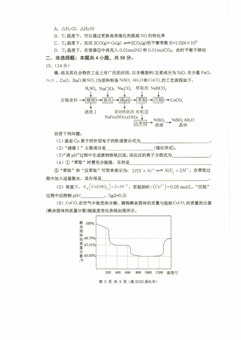 重庆市名校联盟2024-2025学年度第二期第一次联合考试化学_2025年3月_250315重庆市名校联盟2024-2025学年度第二学期第一次联合考试（全科）