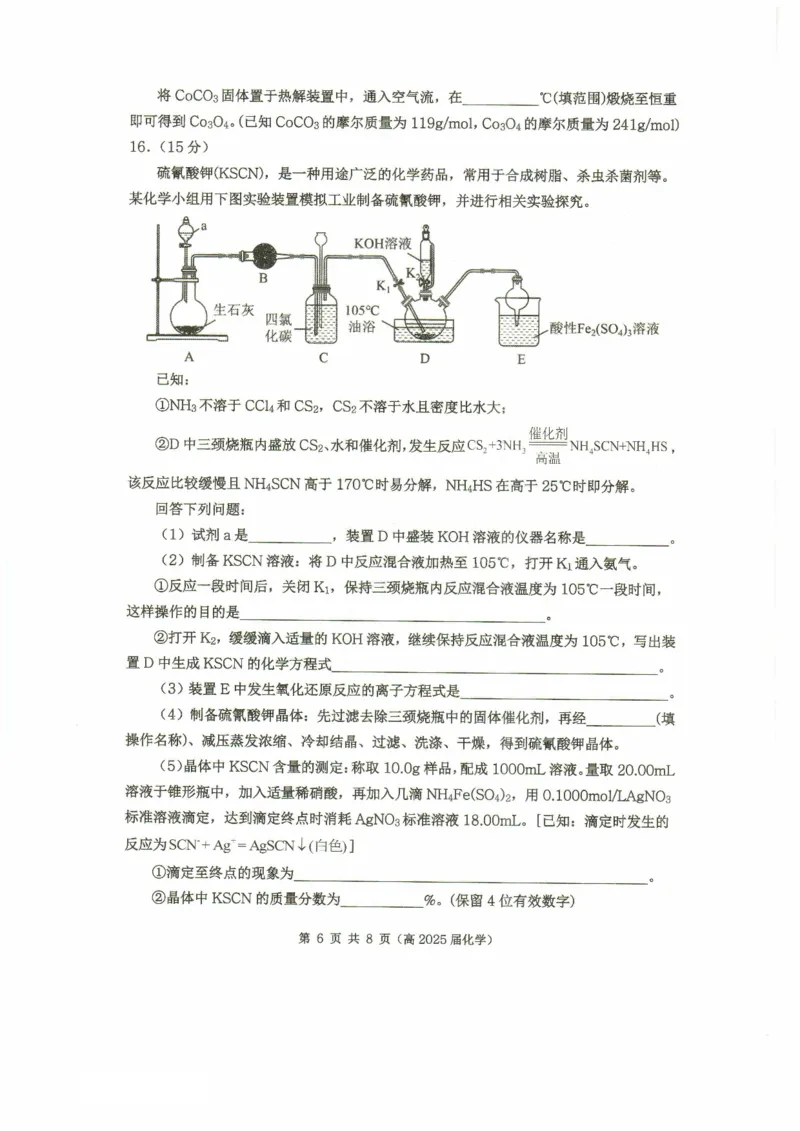 重庆市名校联盟2024-2025学年度第二期第一次联合考试化学_2025年3月_250315重庆市名校联盟2024-2025学年度第二学期第一次联合考试（全科）