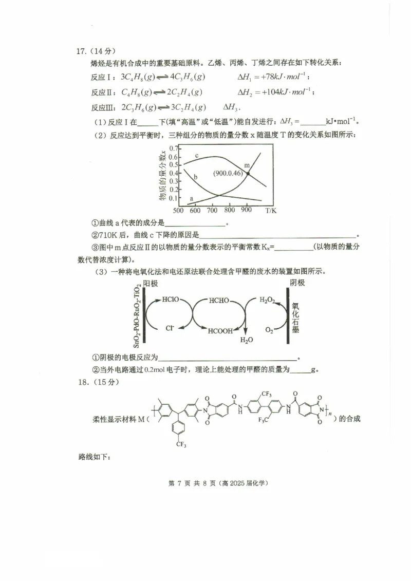 重庆市名校联盟2024-2025学年度第二期第一次联合考试化学_2025年3月_250315重庆市名校联盟2024-2025学年度第二学期第一次联合考试（全科）