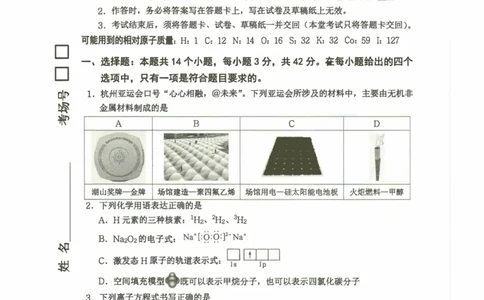 重庆市名校联盟2024-2025学年度第二期第一次联合考试化学_2025年3月_250315重庆市名校联盟2024-2025学年度第二学期第一次联合考试（全科）