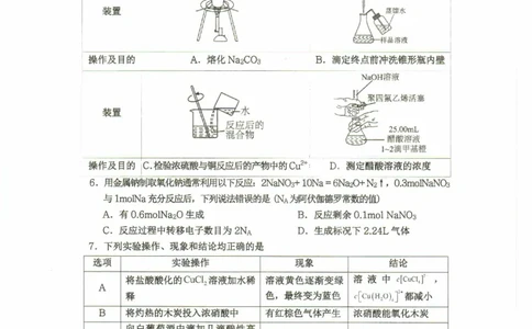 重庆市名校联盟2024-2025学年度第二期第一次联合考试化学_2025年3月_250315重庆市名校联盟2024-2025学年度第二学期第一次联合考试（全科）
