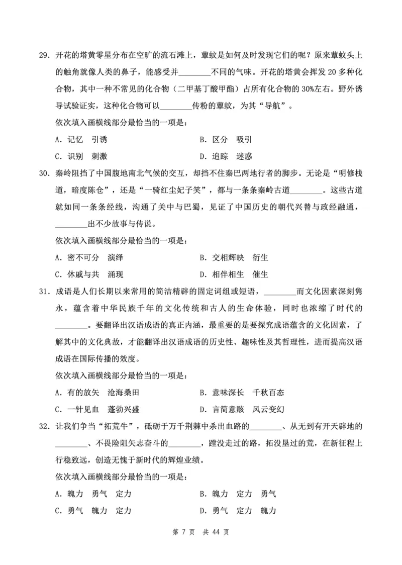 四海24下半年2期套题班《行测6》（地市）_2026考公资料_花生十三合集_套题班2025花生行测+飞扬申论套题⭐⭐_行测套题2025花生十三国考套卷班二期_行测套题2-地市试卷