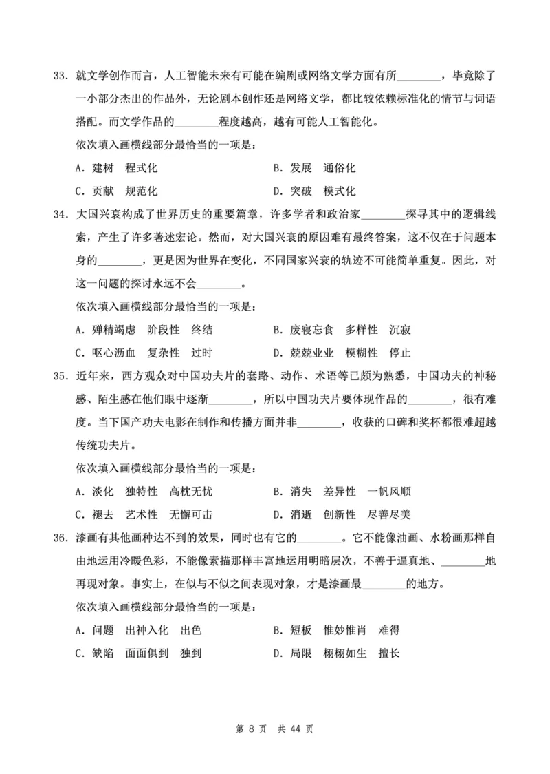 四海24下半年2期套题班《行测6》（地市）_2026考公资料_花生十三合集_套题班2025花生行测+飞扬申论套题⭐⭐_行测套题2025花生十三国考套卷班二期_行测套题2-地市试卷