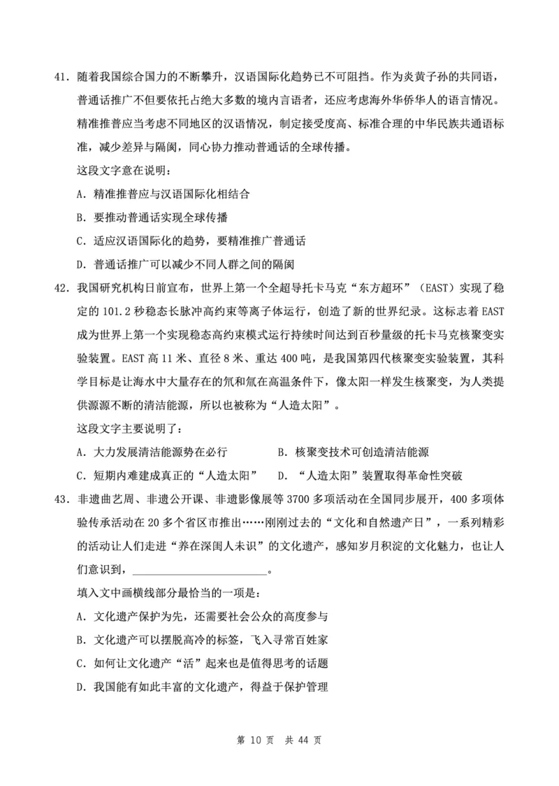 四海24下半年2期套题班《行测6》（地市）_2026考公资料_花生十三合集_套题班2025花生行测+飞扬申论套题⭐⭐_行测套题2025花生十三国考套卷班二期_行测套题2-地市试卷