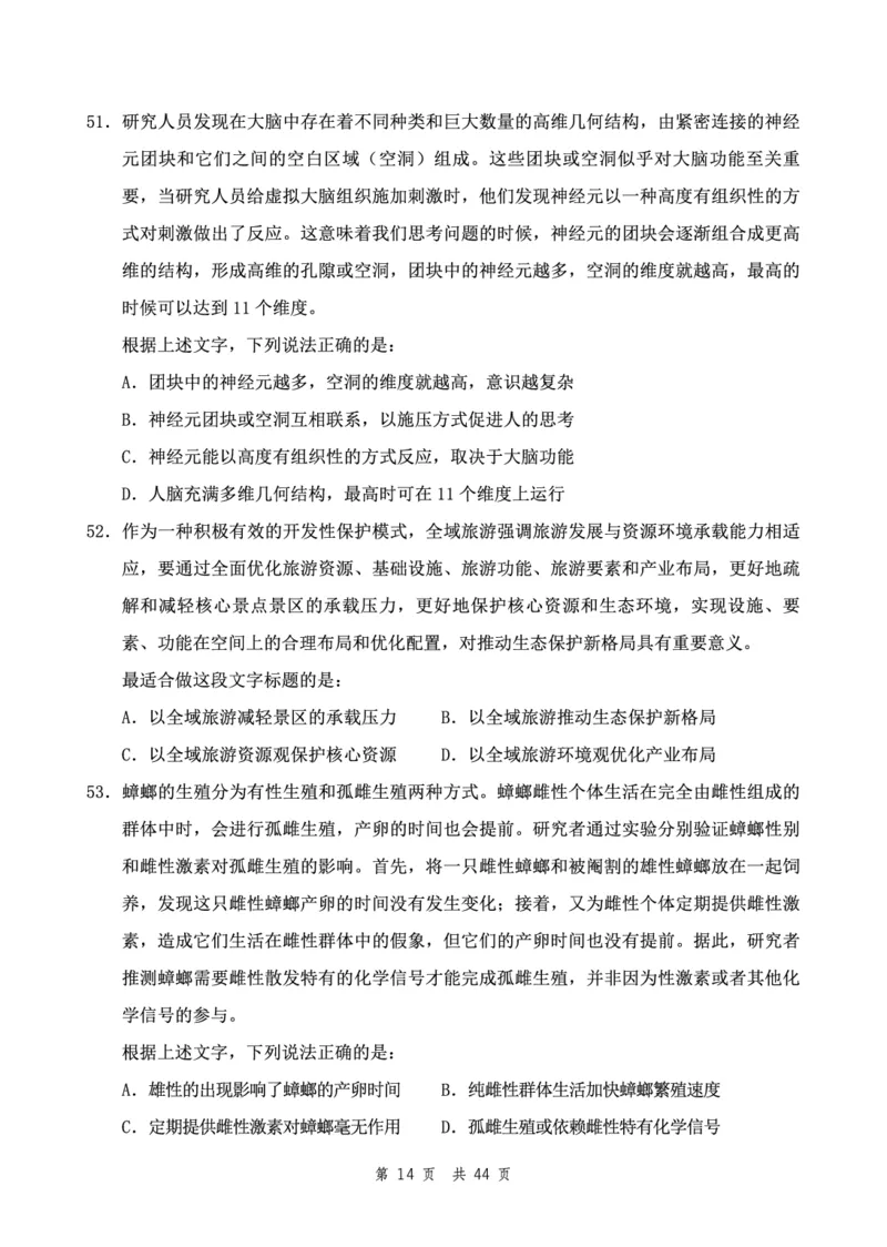 四海24下半年2期套题班《行测6》（地市）_2026考公资料_花生十三合集_套题班2025花生行测+飞扬申论套题⭐⭐_行测套题2025花生十三国考套卷班二期_行测套题2-地市试卷