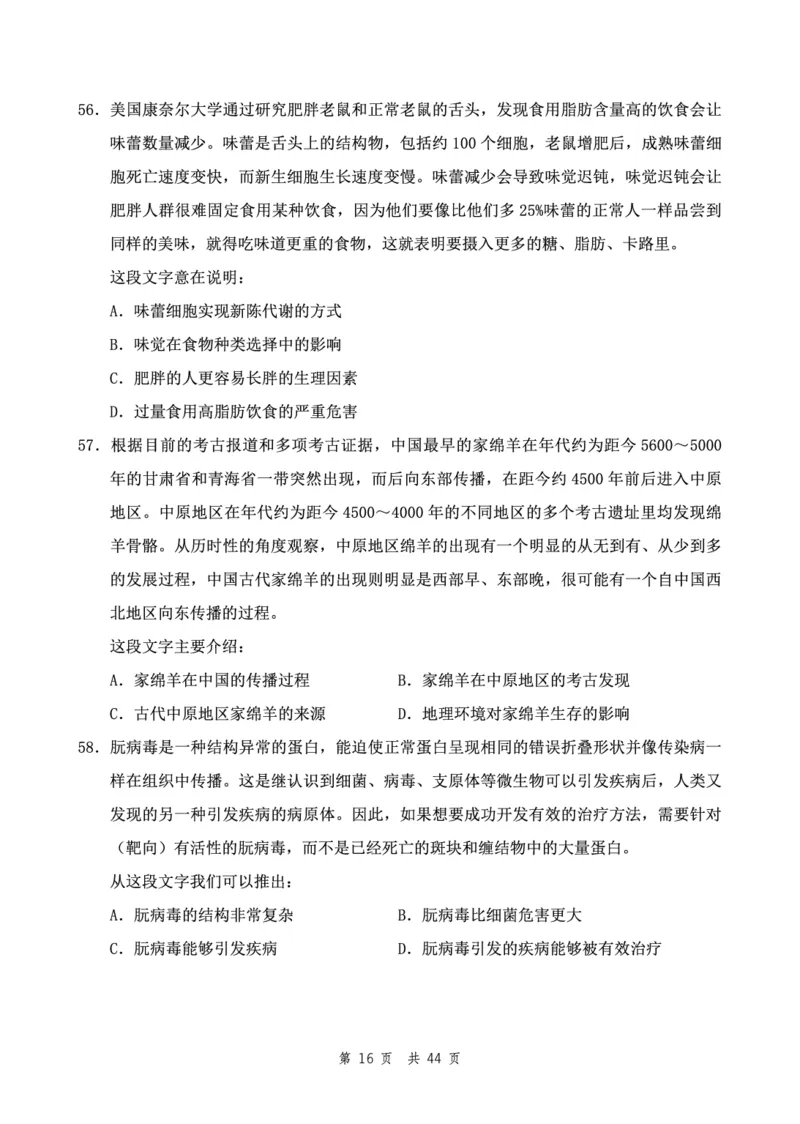 四海24下半年2期套题班《行测6》（地市）_2026考公资料_花生十三合集_套题班2025花生行测+飞扬申论套题⭐⭐_行测套题2025花生十三国考套卷班二期_行测套题2-地市试卷