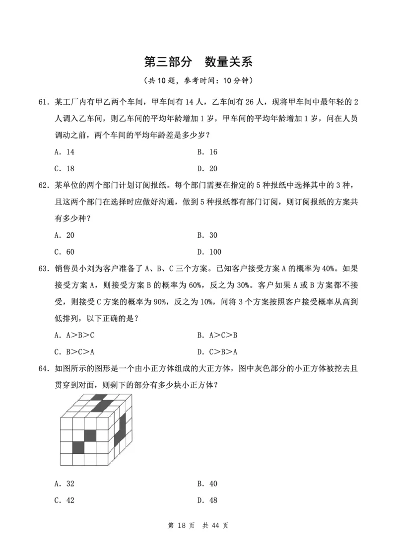 四海24下半年2期套题班《行测6》（地市）_2026考公资料_花生十三合集_套题班2025花生行测+飞扬申论套题⭐⭐_行测套题2025花生十三国考套卷班二期_行测套题2-地市试卷