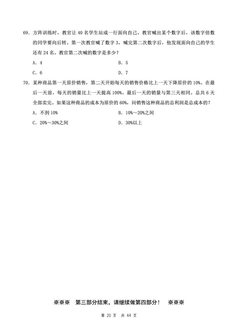 四海24下半年2期套题班《行测6》（地市）_2026考公资料_花生十三合集_套题班2025花生行测+飞扬申论套题⭐⭐_行测套题2025花生十三国考套卷班二期_行测套题2-地市试卷