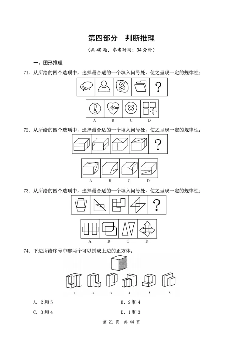 四海24下半年2期套题班《行测6》（地市）_2026考公资料_花生十三合集_套题班2025花生行测+飞扬申论套题⭐⭐_行测套题2025花生十三国考套卷班二期_行测套题2-地市试卷