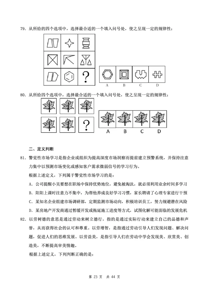 四海24下半年2期套题班《行测6》（地市）_2026考公资料_花生十三合集_套题班2025花生行测+飞扬申论套题⭐⭐_行测套题2025花生十三国考套卷班二期_行测套题2-地市试卷
