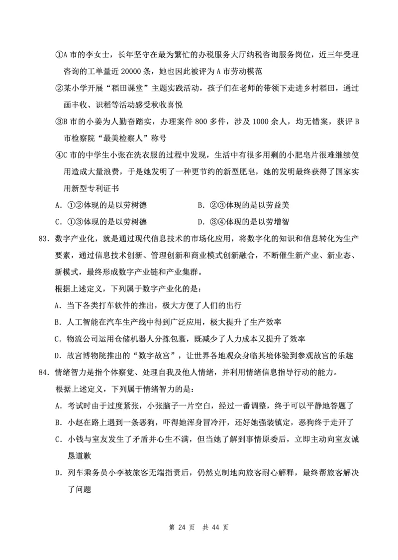 四海24下半年2期套题班《行测6》（地市）_2026考公资料_花生十三合集_套题班2025花生行测+飞扬申论套题⭐⭐_行测套题2025花生十三国考套卷班二期_行测套题2-地市试卷