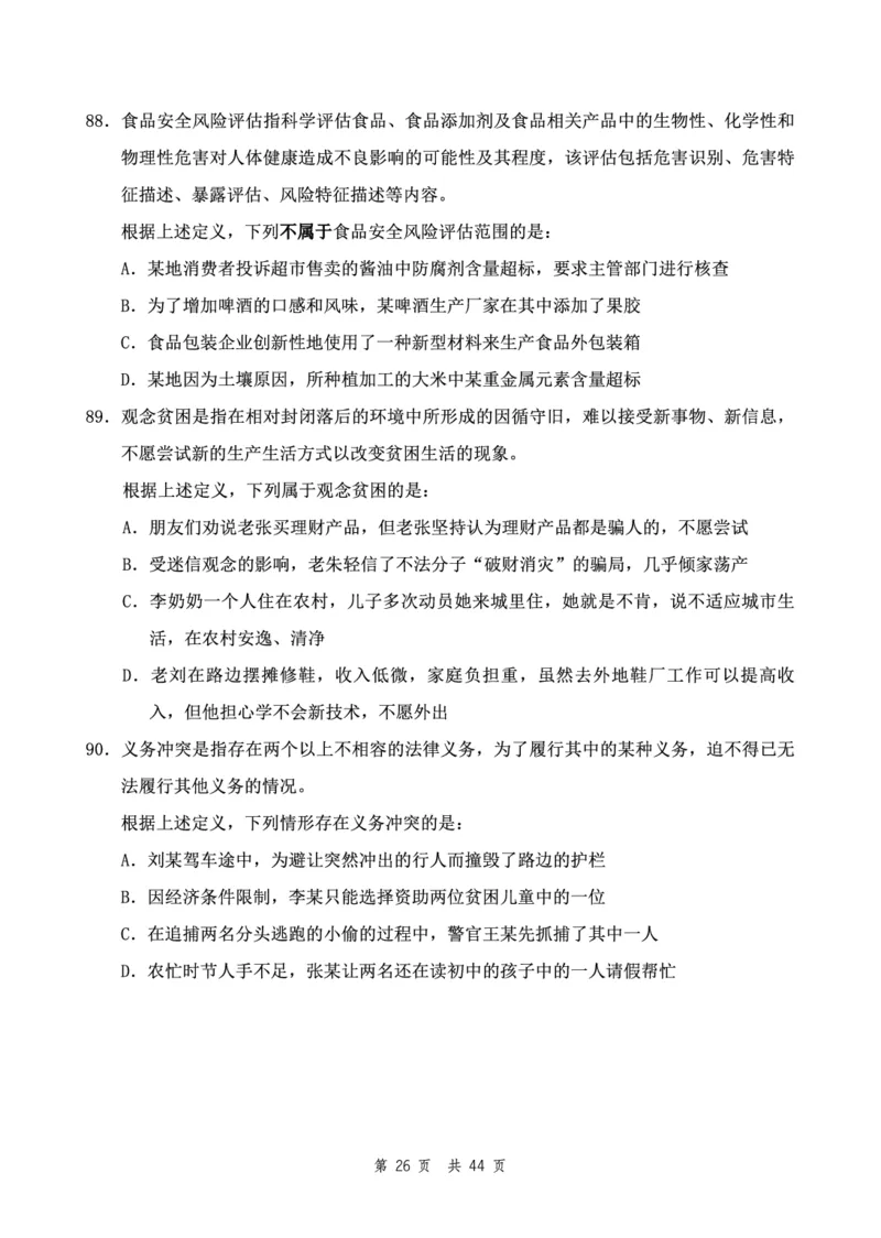 四海24下半年2期套题班《行测6》（地市）_2026考公资料_花生十三合集_套题班2025花生行测+飞扬申论套题⭐⭐_行测套题2025花生十三国考套卷班二期_行测套题2-地市试卷