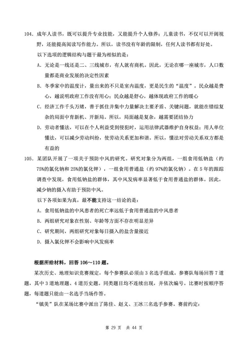 四海24下半年2期套题班《行测6》（地市）_2026考公资料_花生十三合集_套题班2025花生行测+飞扬申论套题⭐⭐_行测套题2025花生十三国考套卷班二期_行测套题2-地市试卷