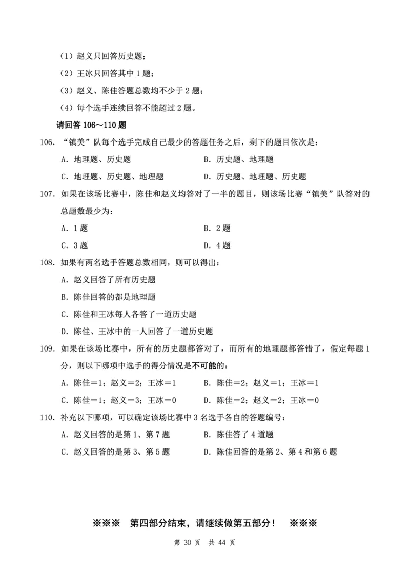 四海24下半年2期套题班《行测6》（地市）_2026考公资料_花生十三合集_套题班2025花生行测+飞扬申论套题⭐⭐_行测套题2025花生十三国考套卷班二期_行测套题2-地市试卷