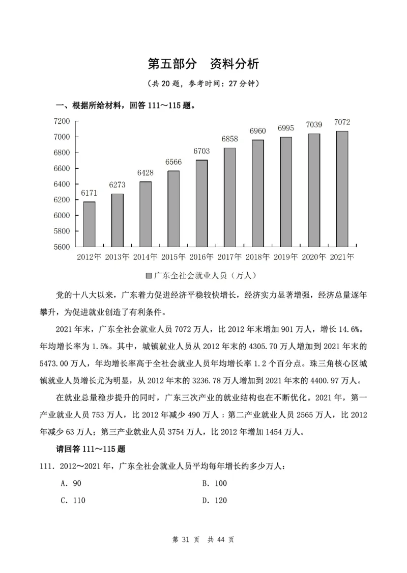 四海24下半年2期套题班《行测6》（地市）_2026考公资料_花生十三合集_套题班2025花生行测+飞扬申论套题⭐⭐_行测套题2025花生十三国考套卷班二期_行测套题2-地市试卷