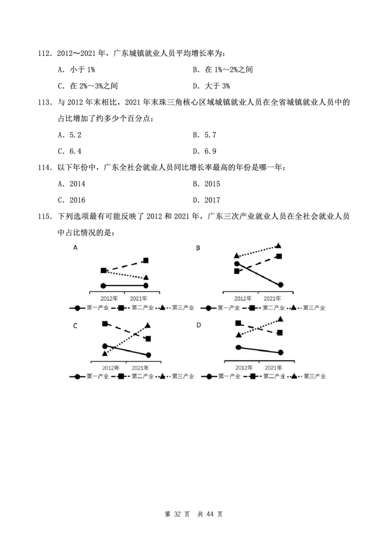 四海24下半年2期套题班《行测6》（地市）_2026考公资料_花生十三合集_套题班2025花生行测+飞扬申论套题⭐⭐_行测套题2025花生十三国考套卷班二期_行测套题2-地市试卷