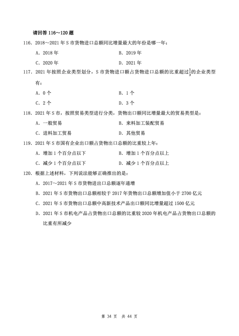 四海24下半年2期套题班《行测6》（地市）_2026考公资料_花生十三合集_套题班2025花生行测+飞扬申论套题⭐⭐_行测套题2025花生十三国考套卷班二期_行测套题2-地市试卷