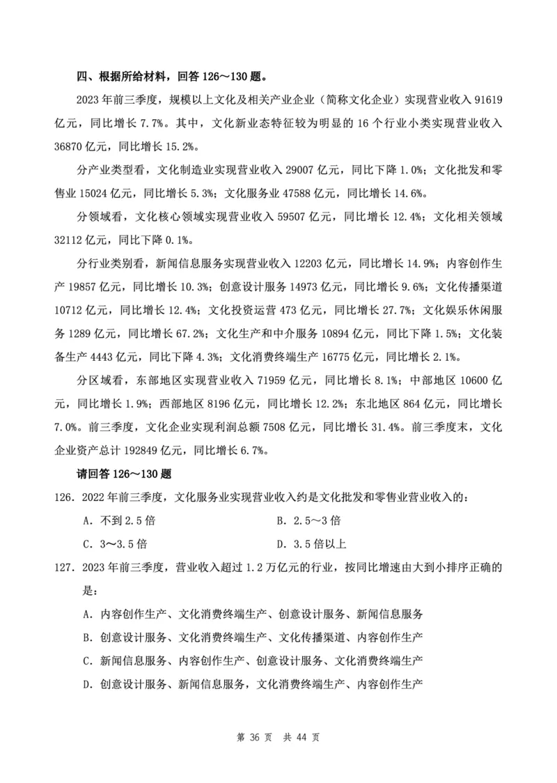 四海24下半年2期套题班《行测6》（地市）_2026考公资料_花生十三合集_套题班2025花生行测+飞扬申论套题⭐⭐_行测套题2025花生十三国考套卷班二期_行测套题2-地市试卷