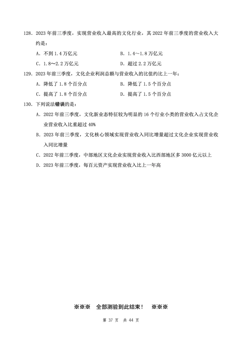 四海24下半年2期套题班《行测6》（地市）_2026考公资料_花生十三合集_套题班2025花生行测+飞扬申论套题⭐⭐_行测套题2025花生十三国考套卷班二期_行测套题2-地市试卷