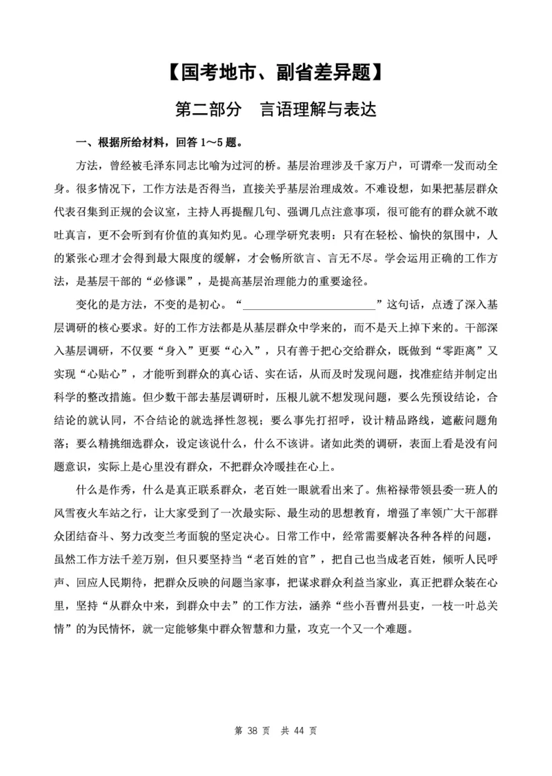 四海24下半年2期套题班《行测6》（地市）_2026考公资料_花生十三合集_套题班2025花生行测+飞扬申论套题⭐⭐_行测套题2025花生十三国考套卷班二期_行测套题2-地市试卷