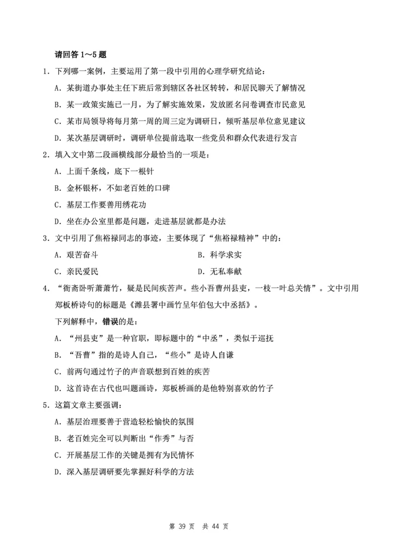 四海24下半年2期套题班《行测6》（地市）_2026考公资料_花生十三合集_套题班2025花生行测+飞扬申论套题⭐⭐_行测套题2025花生十三国考套卷班二期_行测套题2-地市试卷