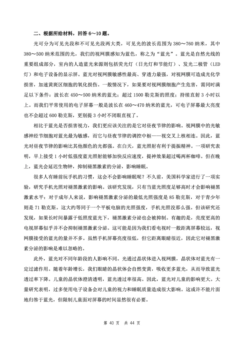 四海24下半年2期套题班《行测6》（地市）_2026考公资料_花生十三合集_套题班2025花生行测+飞扬申论套题⭐⭐_行测套题2025花生十三国考套卷班二期_行测套题2-地市试卷