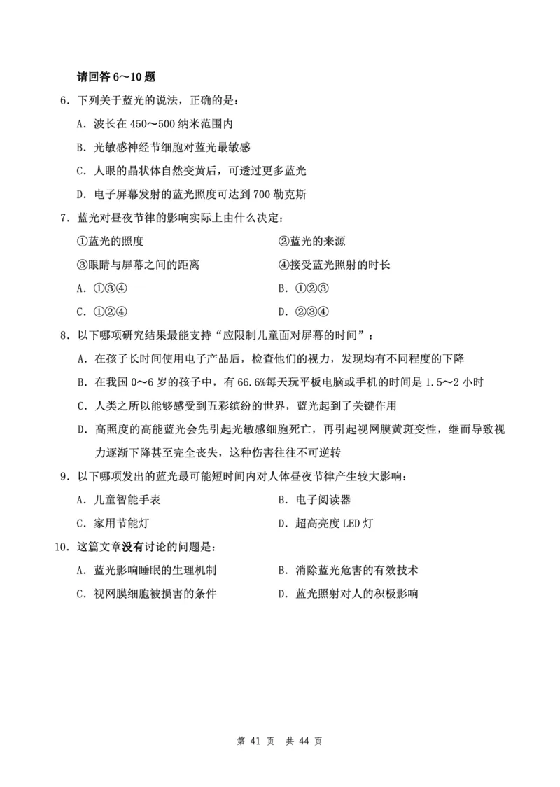 四海24下半年2期套题班《行测6》（地市）_2026考公资料_花生十三合集_套题班2025花生行测+飞扬申论套题⭐⭐_行测套题2025花生十三国考套卷班二期_行测套题2-地市试卷