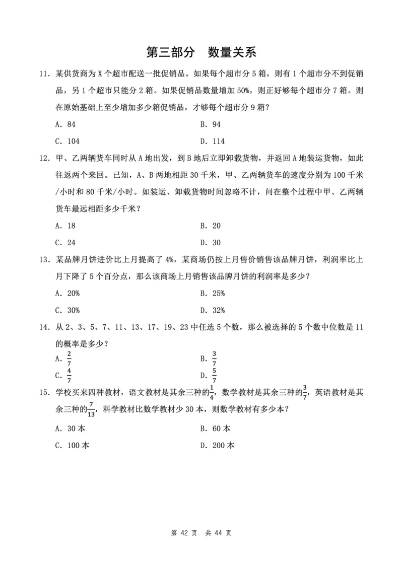 四海24下半年2期套题班《行测6》（地市）_2026考公资料_花生十三合集_套题班2025花生行测+飞扬申论套题⭐⭐_行测套题2025花生十三国考套卷班二期_行测套题2-地市试卷