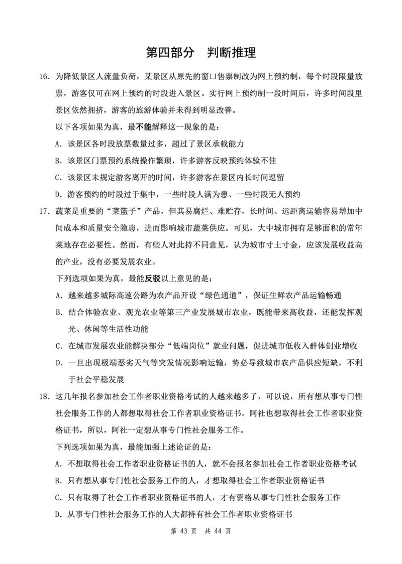 四海24下半年2期套题班《行测6》（地市）_2026考公资料_花生十三合集_套题班2025花生行测+飞扬申论套题⭐⭐_行测套题2025花生十三国考套卷班二期_行测套题2-地市试卷