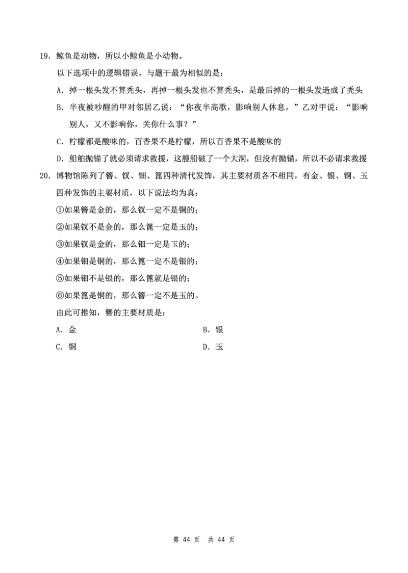 四海24下半年2期套题班《行测6》（地市）_2026考公资料_花生十三合集_套题班2025花生行测+飞扬申论套题⭐⭐_行测套题2025花生十三国考套卷班二期_行测套题2-地市试卷