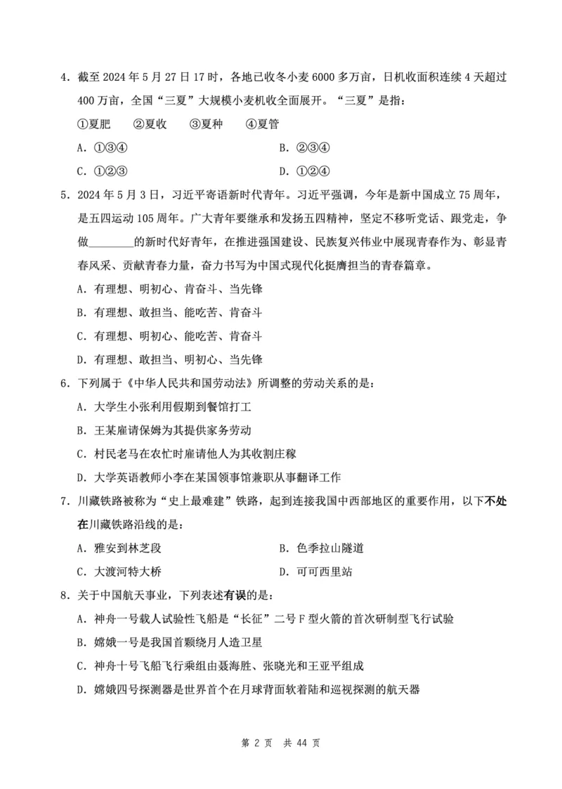 四海24下半年2期套题班《行测6》（地市）_2026考公资料_花生十三合集_套题班2025花生行测+飞扬申论套题⭐⭐_行测套题2025花生十三国考套卷班二期_行测套题2-地市试卷